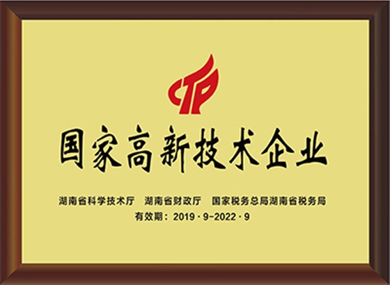 国家高新技术企业