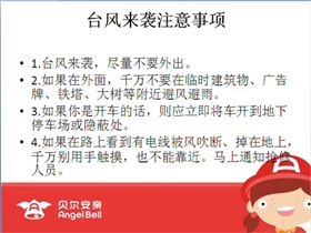 台风来袭注意事项