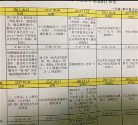 复习计划
