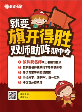名师复习