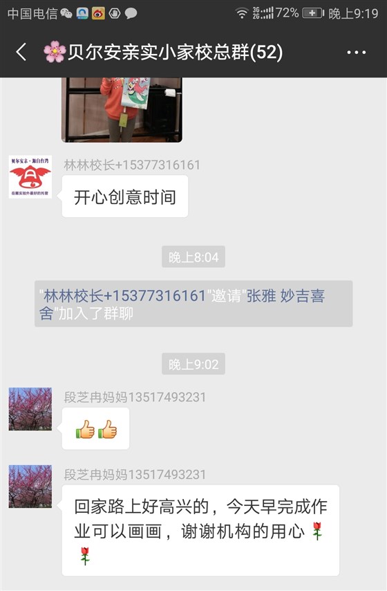贝尔安亲