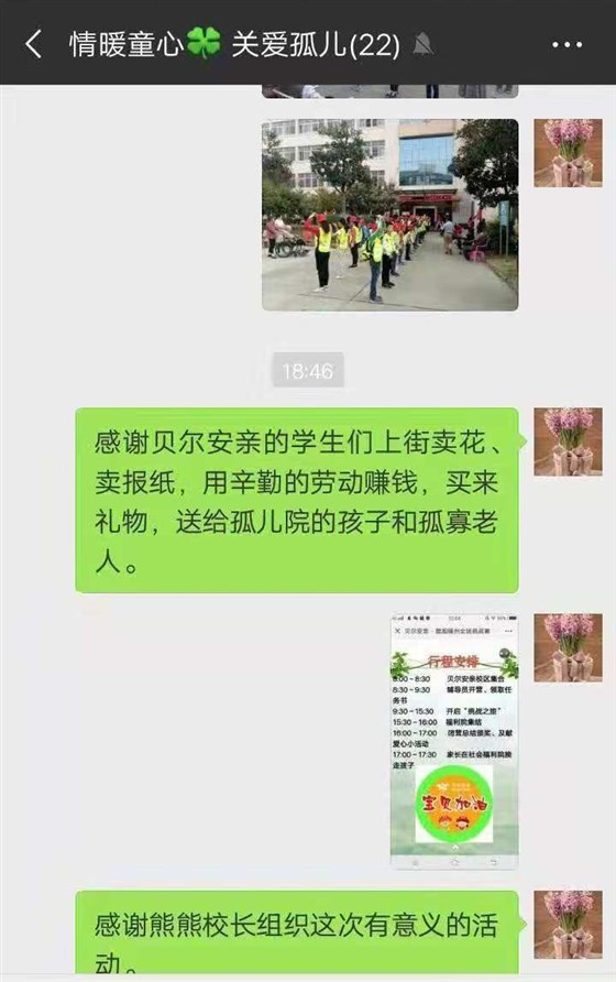 贝尔安亲