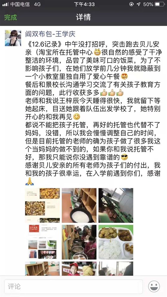 贝尔安亲家长感言