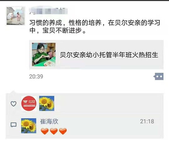贝尔安亲家长感言
