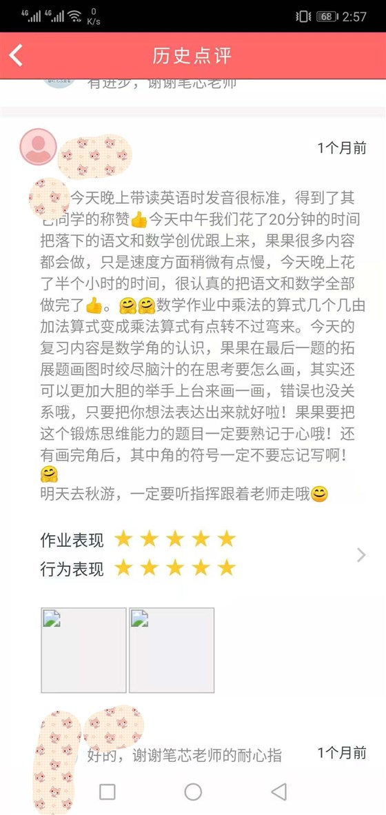 贝尔安亲家长感言