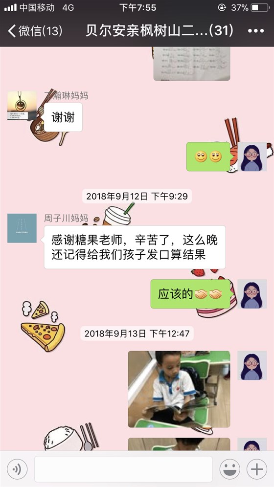 贝尔安亲家长感言