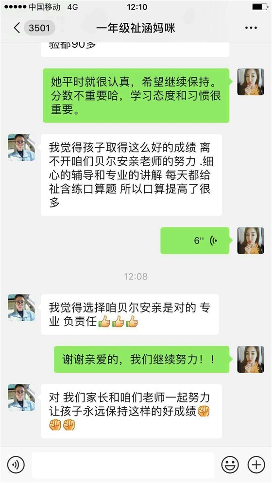 贝尔安亲家长感言