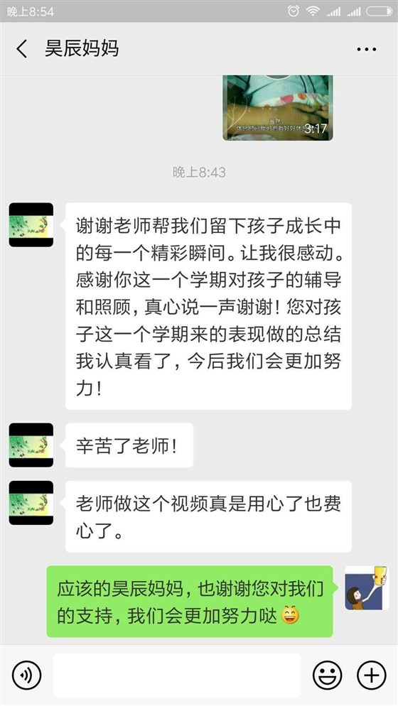 贝尔安亲家长感言