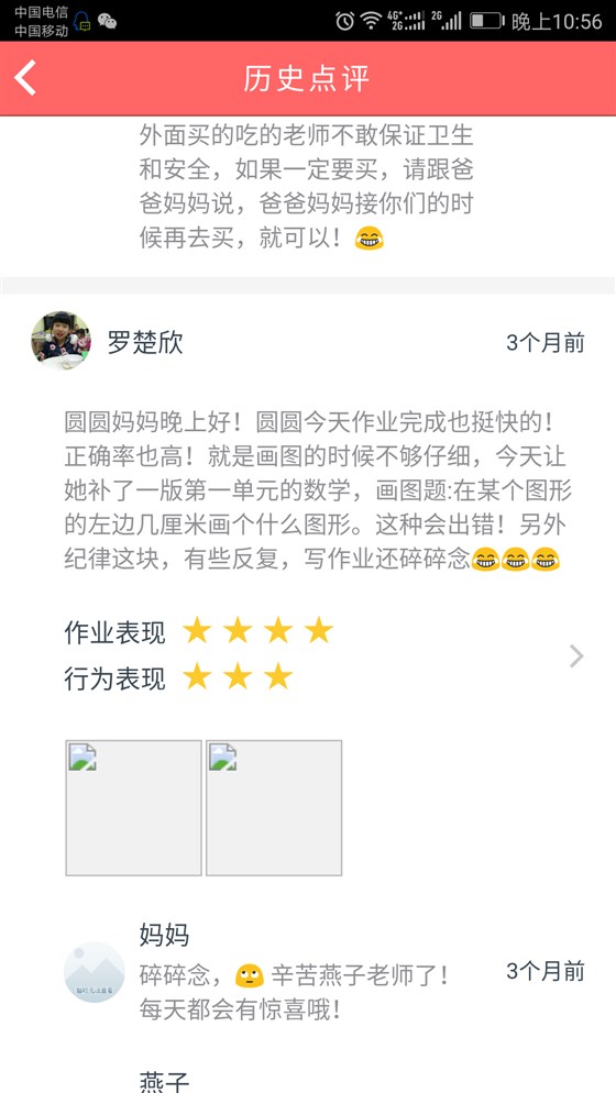 贝尔安亲家长感言