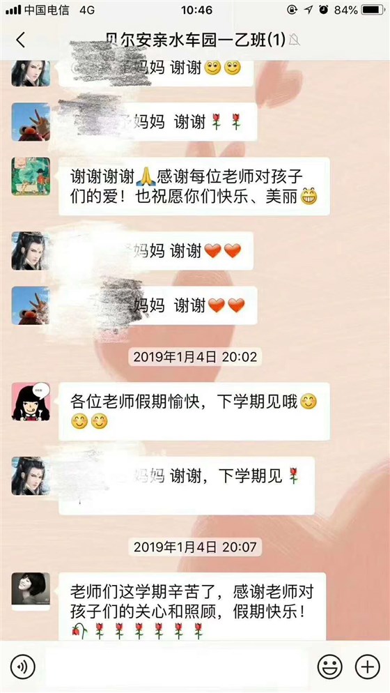贝尔安亲家长感言