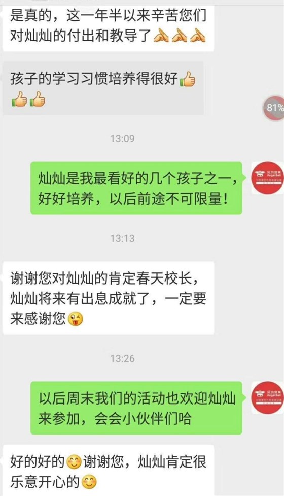 贝尔安亲家长感言