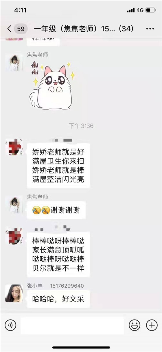 贝尔安亲家长感言