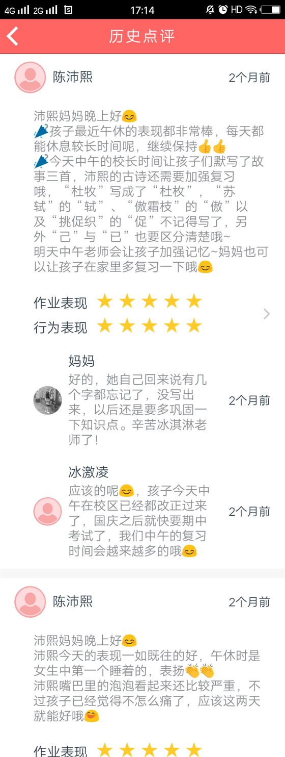 贝尔安亲家长感言