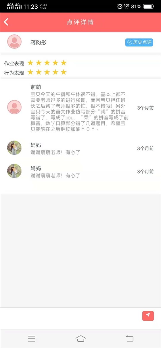 贝尔安亲家长感言