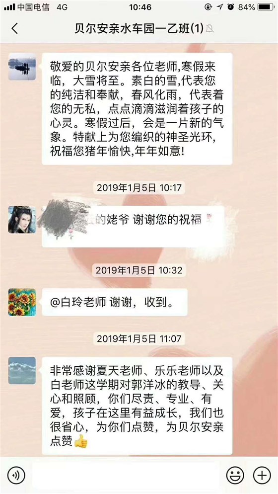 贝尔安亲家长感言