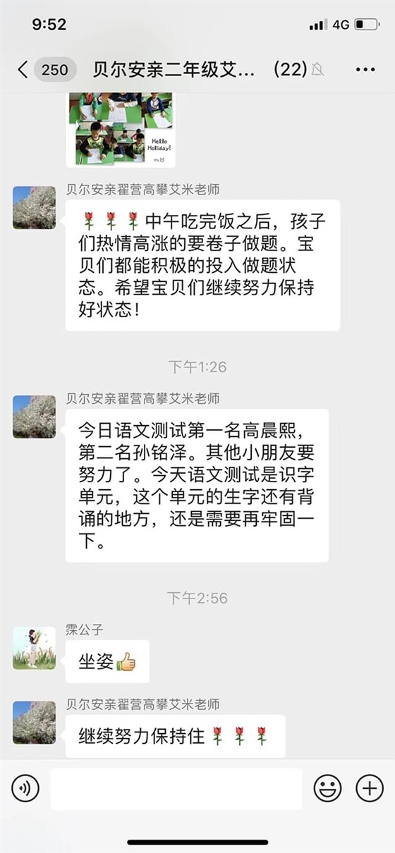 贝尔安亲家长感言