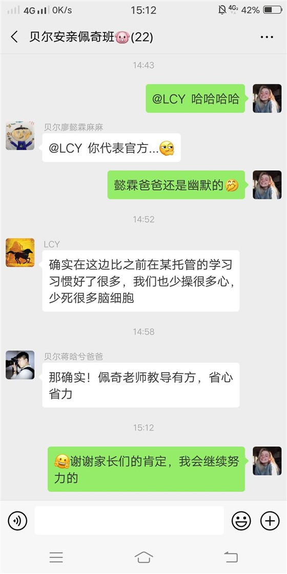 贝尔安亲家长感言