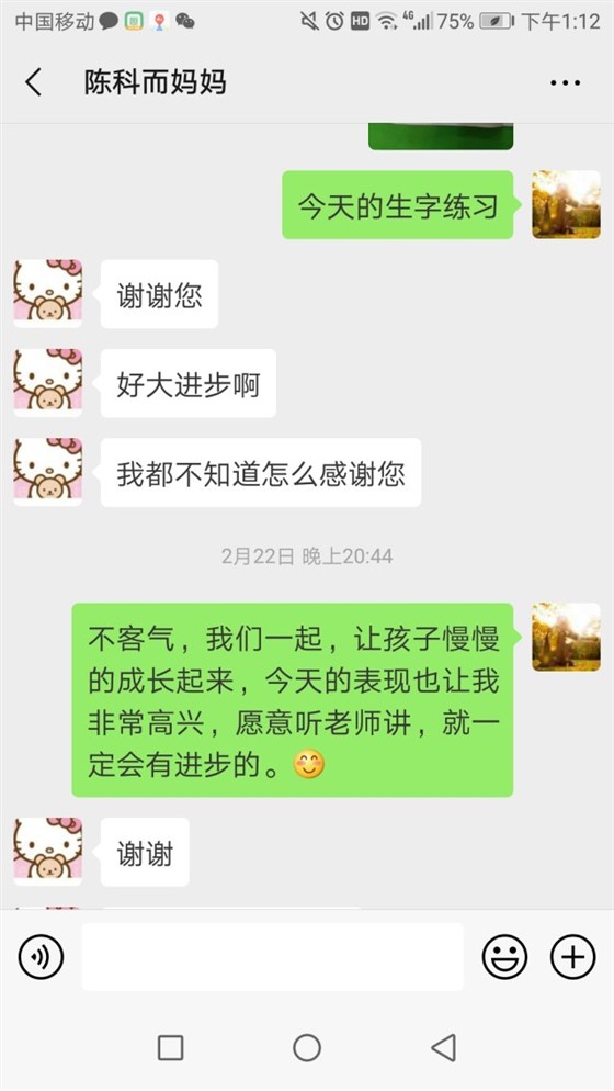 贝尔安亲家长感言