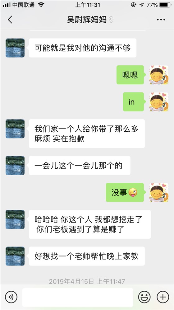 贝尔安亲家长感言