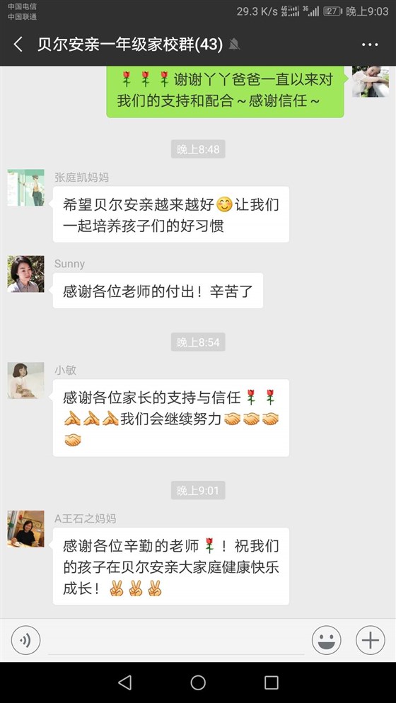 贝尔安亲家长感言