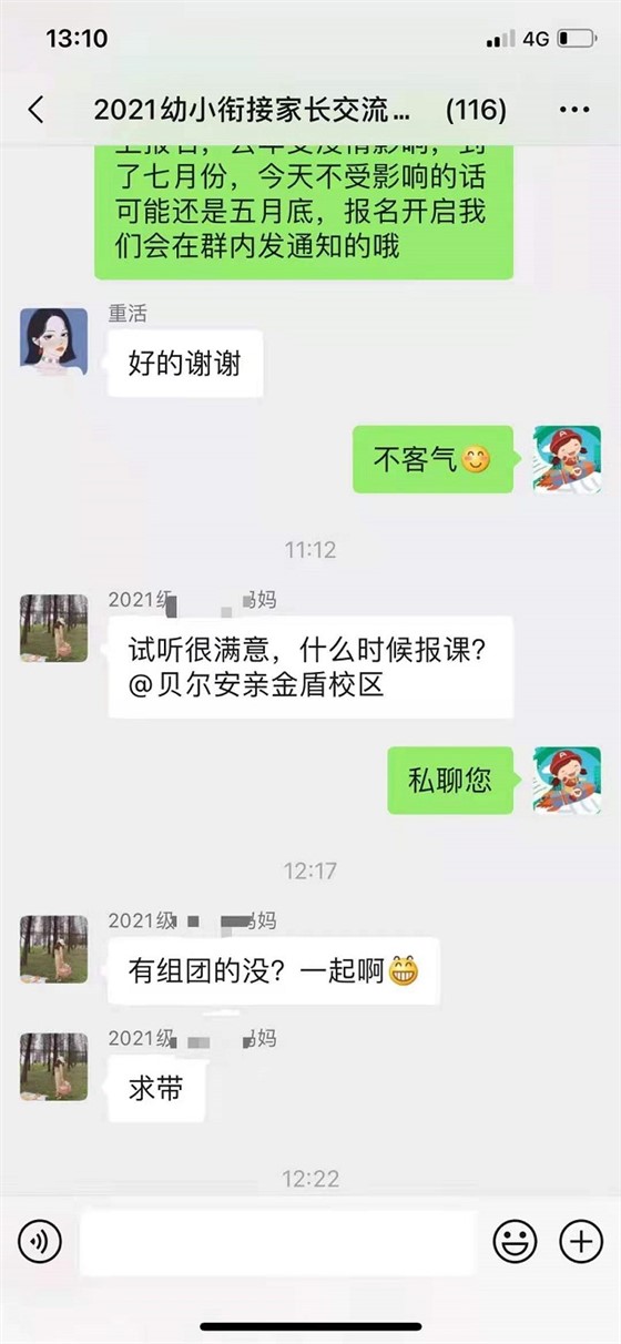 贝尔安亲加盟