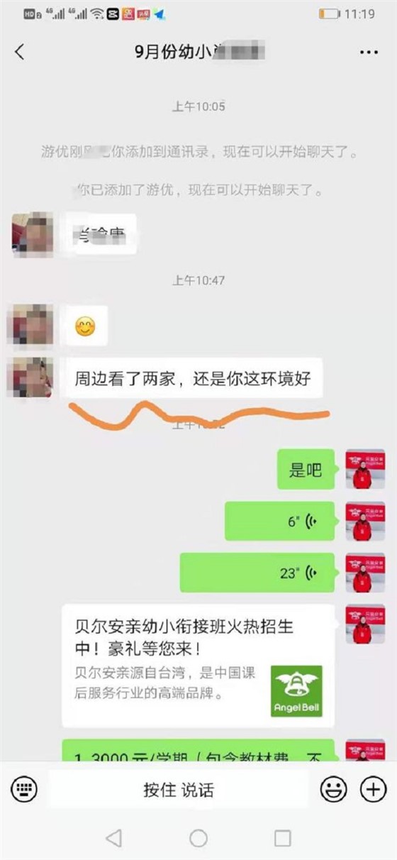 贝尔安亲加盟