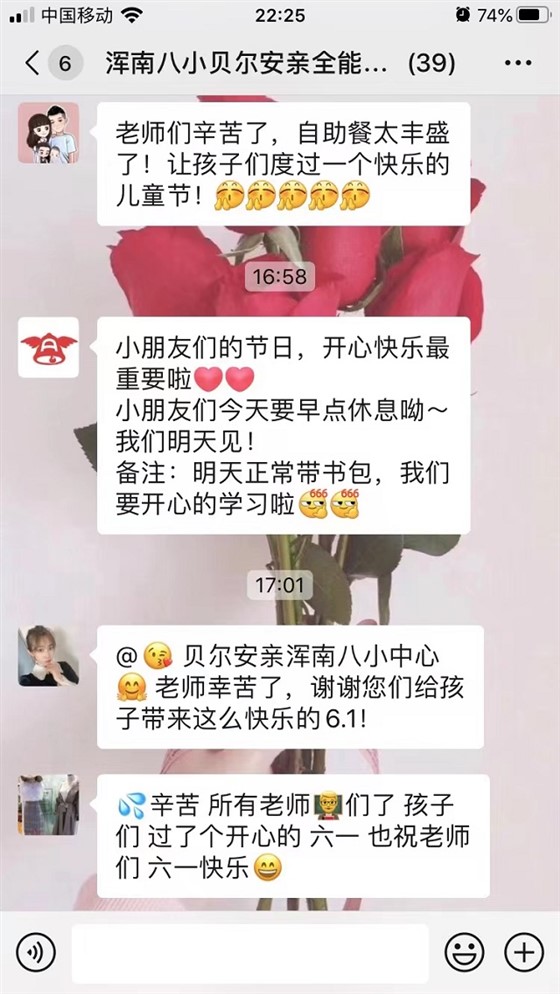 贝尔安亲加盟