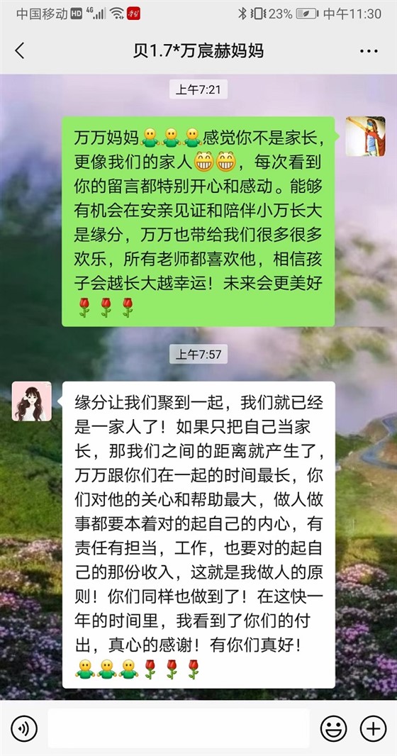 贝尔安亲加盟