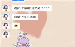 孩子在贝尔安亲学习后，成绩直线上升！