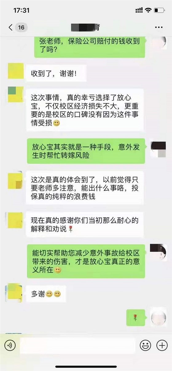贝尔安亲加盟