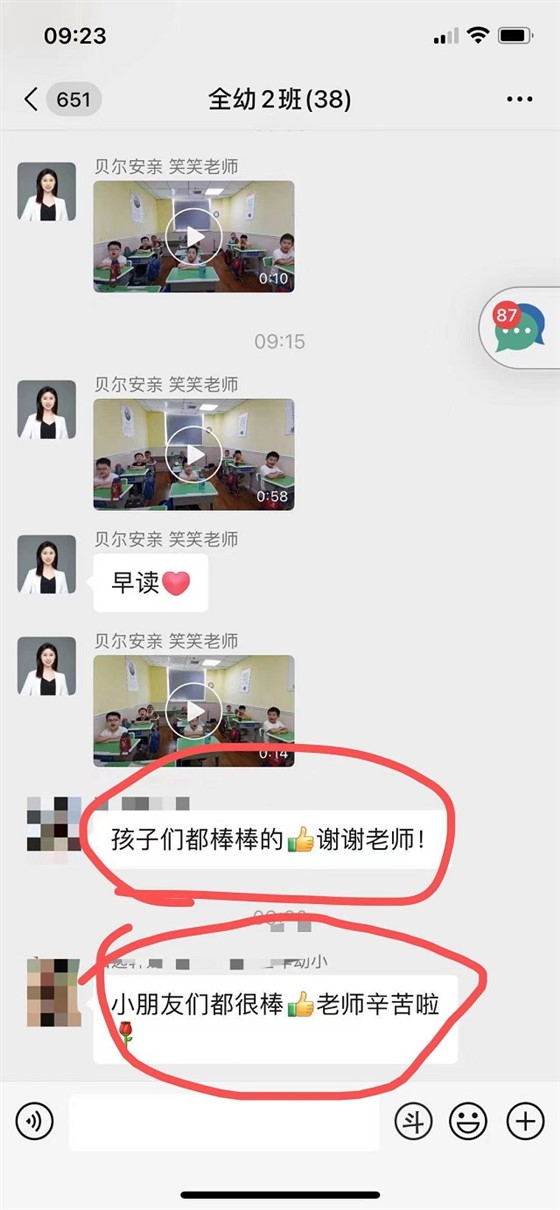 贝尔安亲加盟