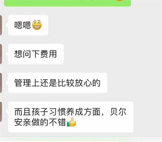贝尔安亲加盟校区