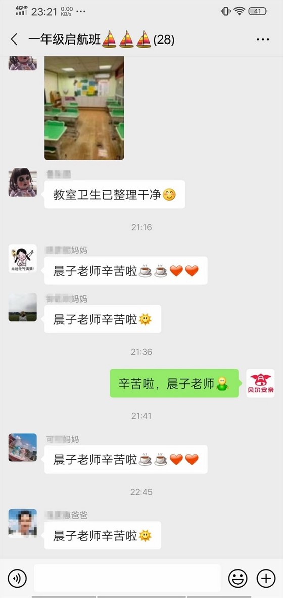 贝尔安亲加盟
