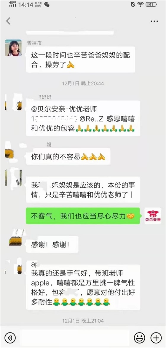 贝尔安亲加盟