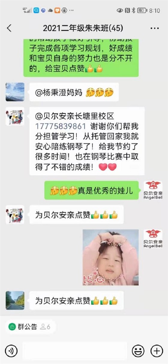 贝尔安亲加盟
