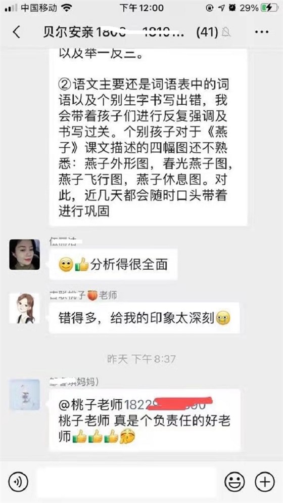 贝尔安亲加盟