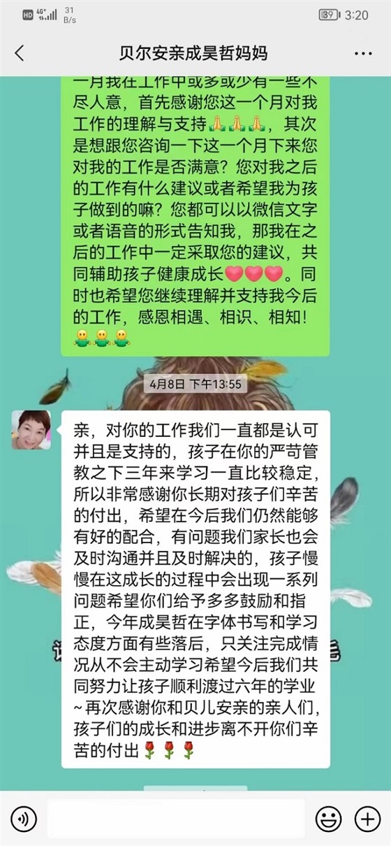 贝尔安亲加盟