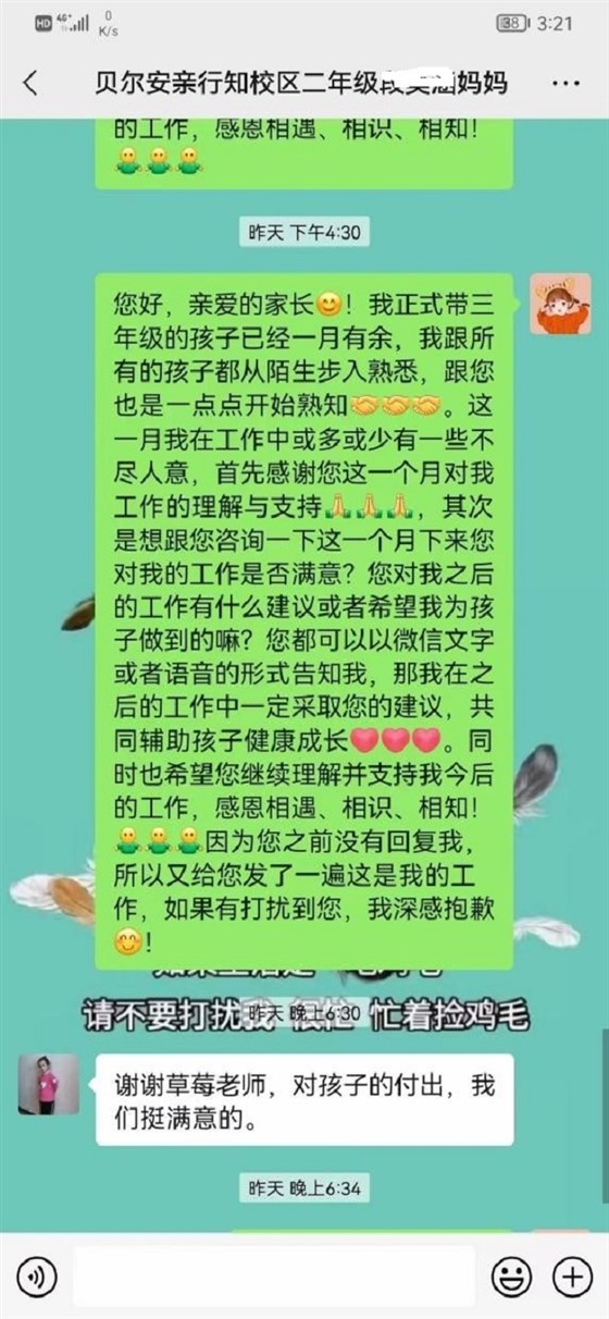贝尔安亲加盟