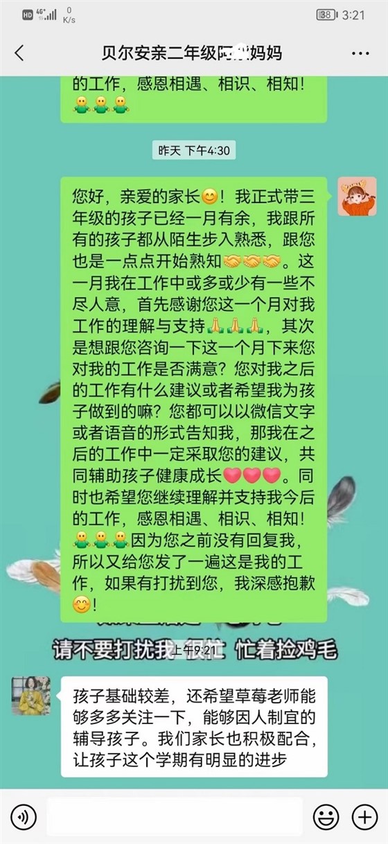 贝尔安亲加盟