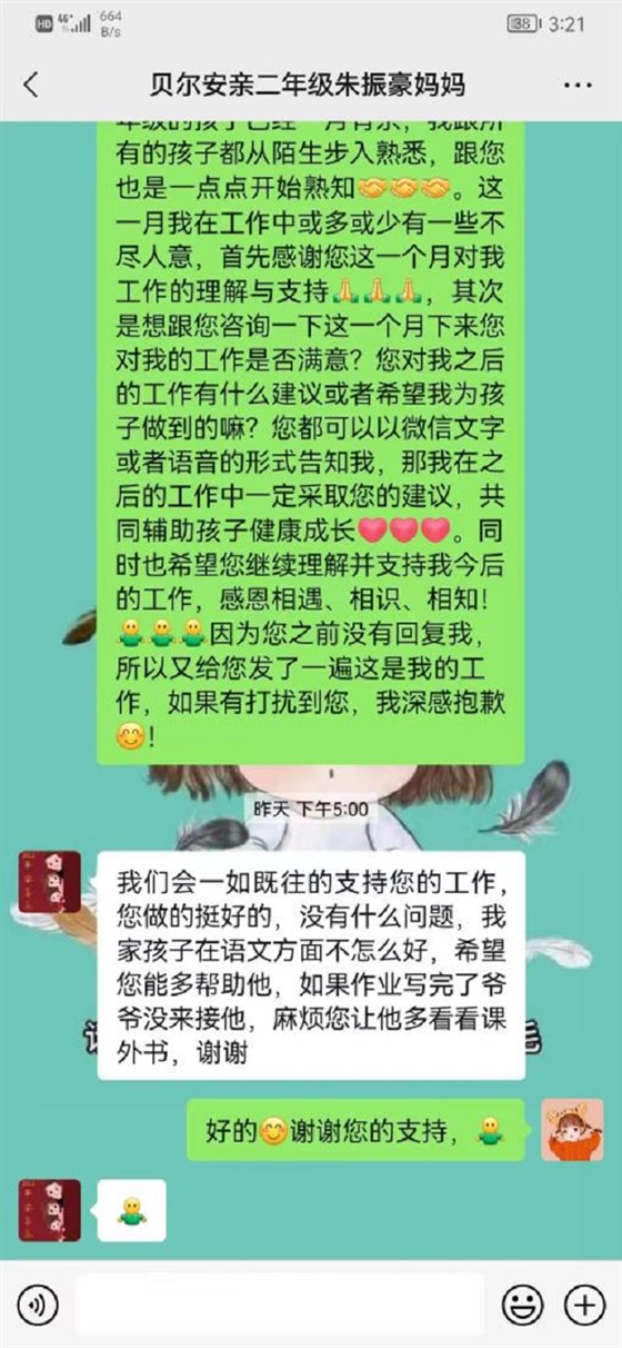 贝尔安亲加盟