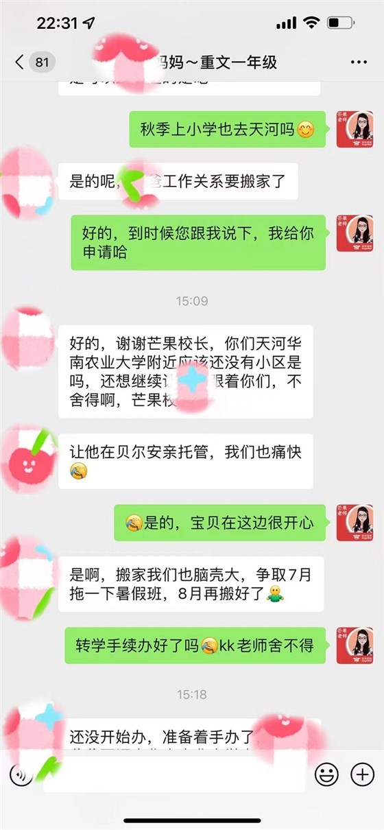 贝尔安亲加盟