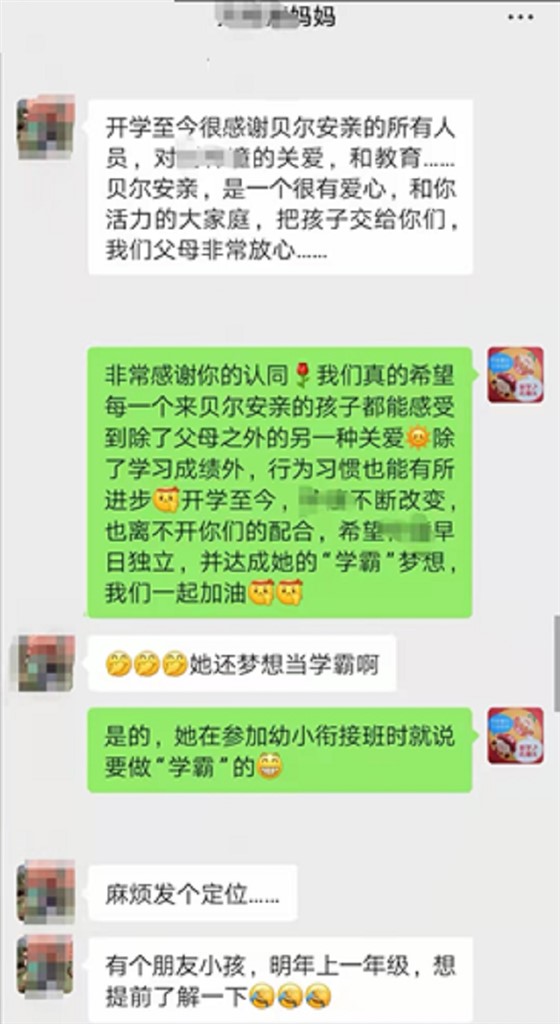 贝尔安亲加盟