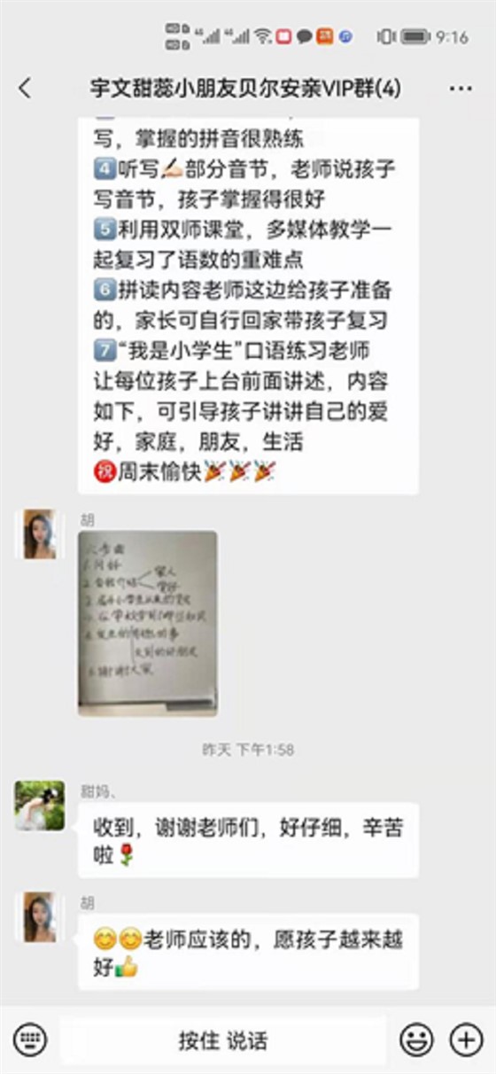 贝尔安亲加盟
