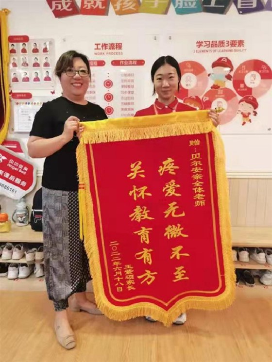 贝尔安亲加盟