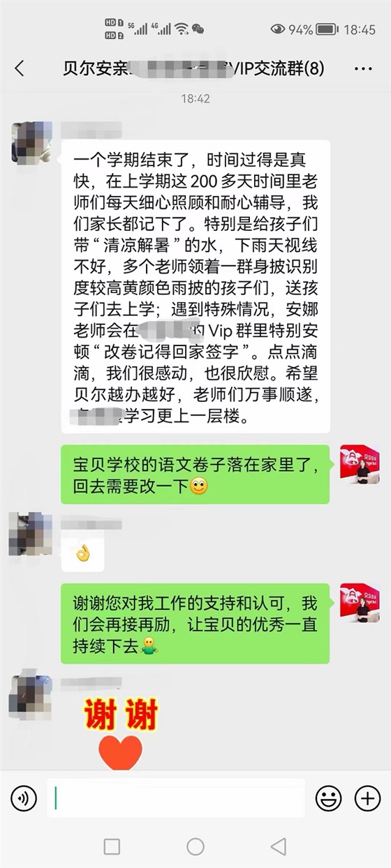 贝尔安亲加盟