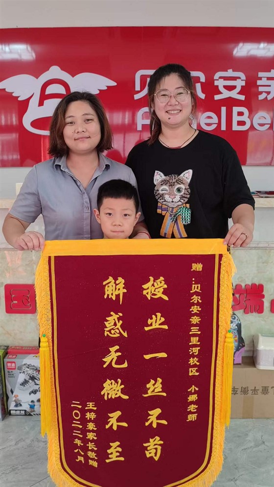 贝尔安亲加盟