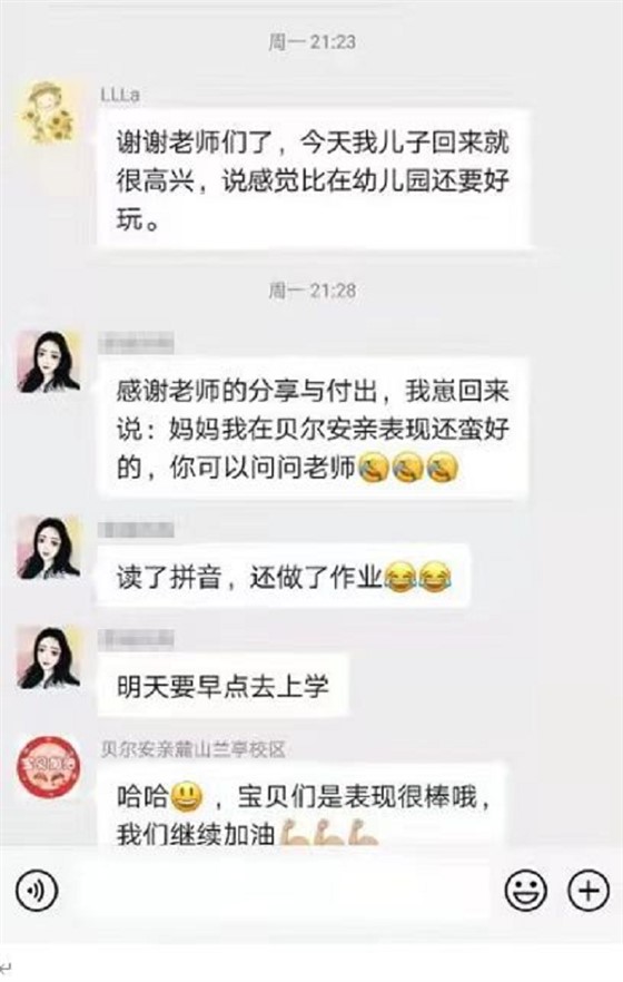 贝尔安亲加盟