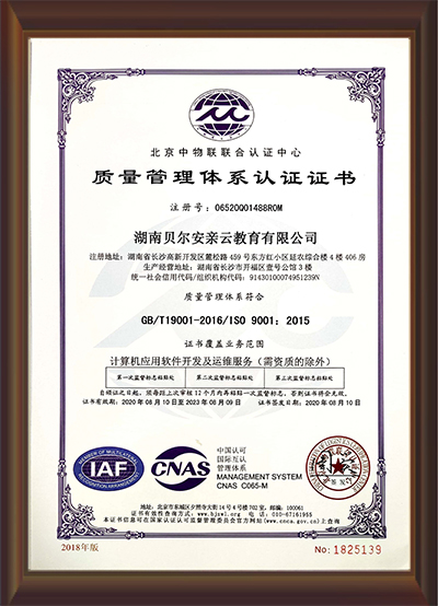 ISO9001质量管理体系认证证书