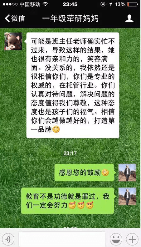 贝尔安亲家长感言