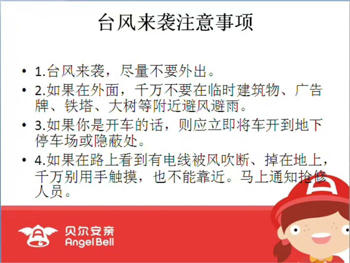 台风来袭注意事项